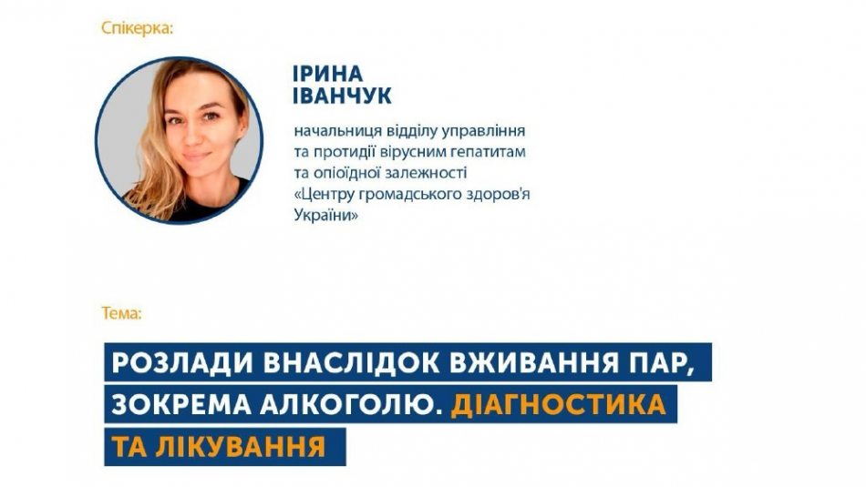 Як розпізнати залежність та почати лікування – говорили під час вебінару до тижня профілактики психічного здоров’я