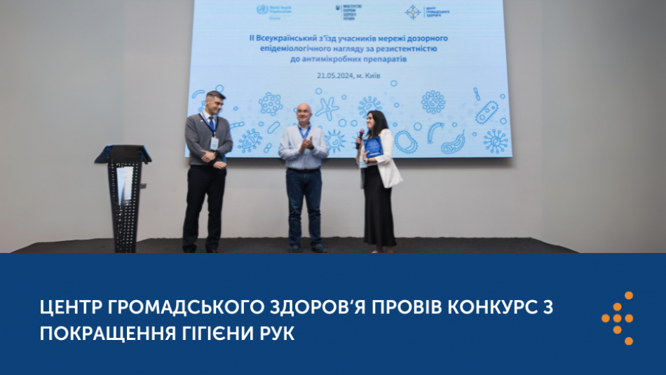 Центр громадського здоров’я спільно з бюро ВООЗ в Україні провели конкурс «чисті руки»