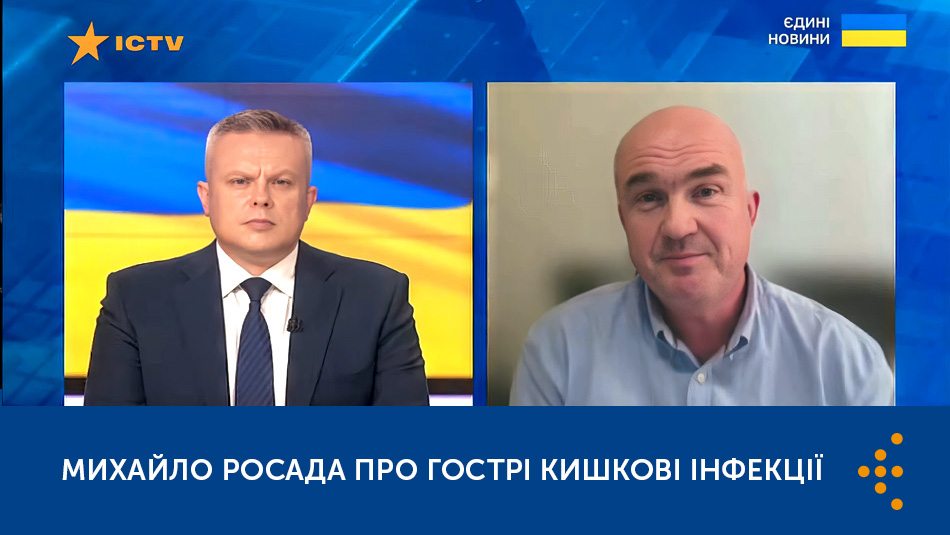 Михайло Росада: найкращий спосіб уникнути епідемії кишкових інфекцій — профілактика