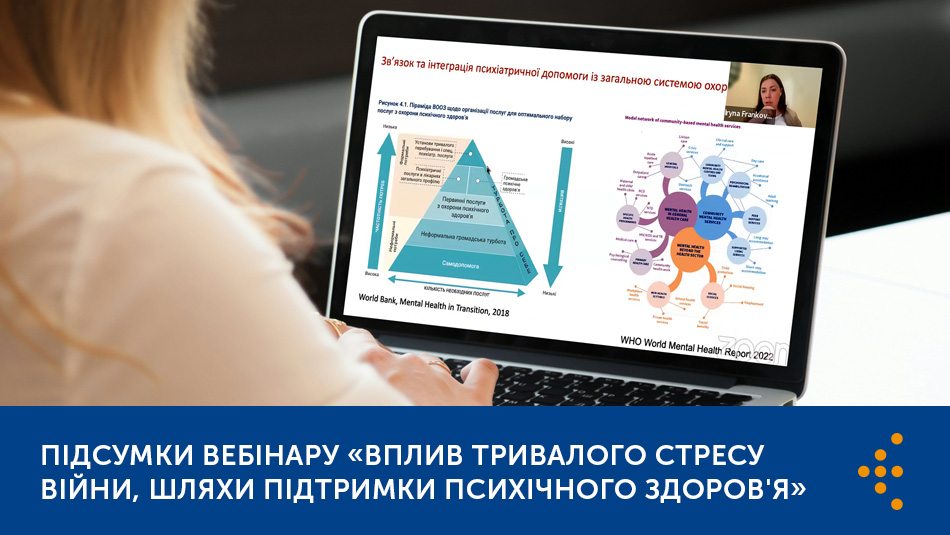 «Вплив тривалого стресу війни, шляхи підтримки психічного здоров'я» — відбувся вебінар від Центру громадського здоров'я