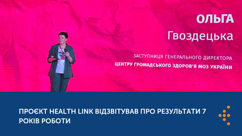Проєкт HealthLink «Прискорення зусиль з протидії ВІЛ/СНІДу» відзвітував про результати 7 років роботи