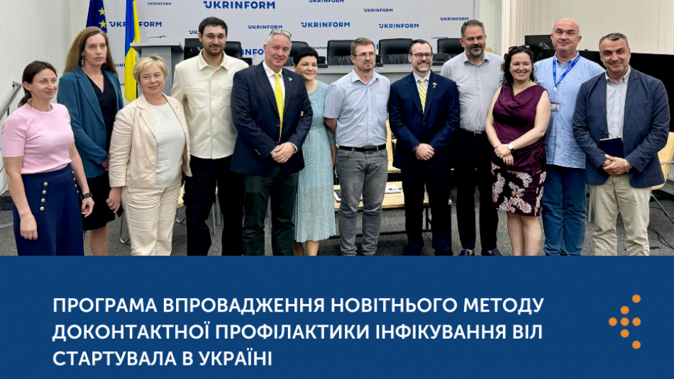 Програма впровадження новітнього методу доконтактної профілактики інфікування ВІЛ стартувала в Україні