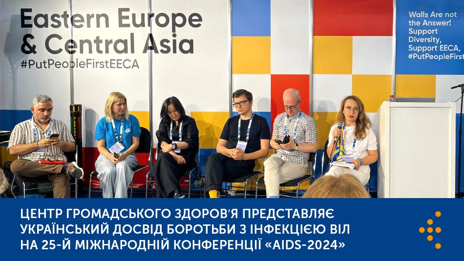 Команда Центру громадського здоровʼя представляє український досвід боротьби з інфекцією ВІЛ на 25-й Міжнародній конференції «AIDS-2024» в різних форматах презентацій