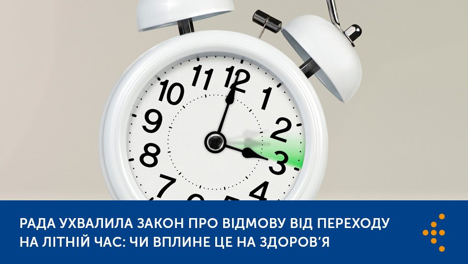 Рада ухвалила закон про відмову від переходу на літній час: чи вплине це на здоров’я