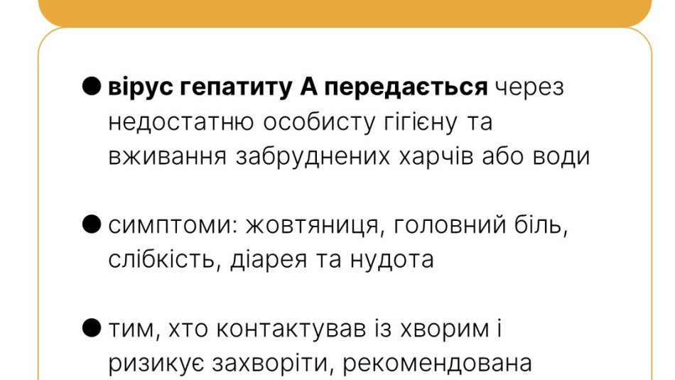 Всесвітній день боротьби з вірусними гепатитами 2024: настав час діяти