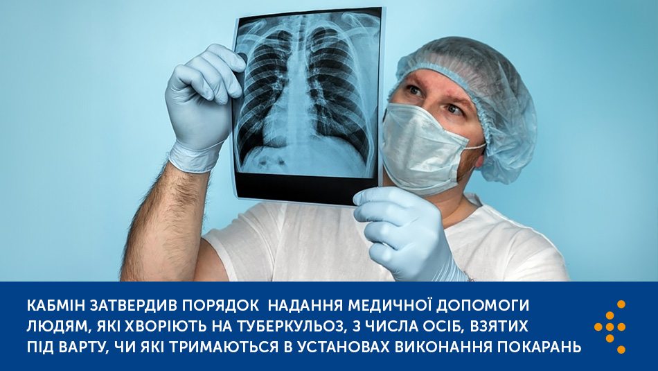 Постановою Кабінету Міністрів України затверджено Порядок  надання медичної допомоги людям, які хворіють на туберкульоз, з числа осіб, взятих під варту, чи які тримаються в установах виконання покарань