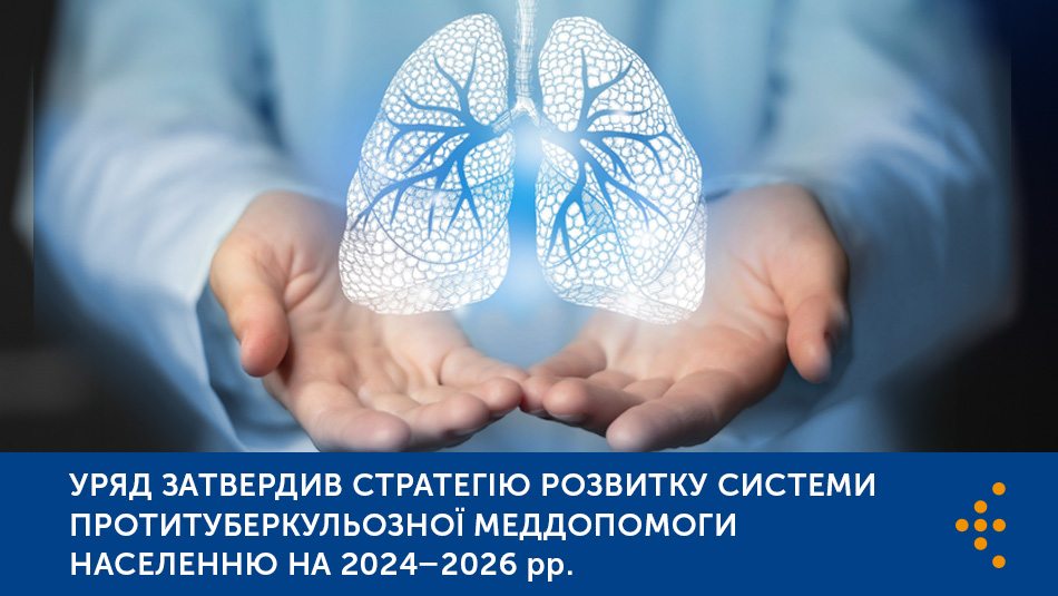 Уряд затвердив Стратегію розвитку системи протитуберкульозної меддопомоги населенню на 2024–2026 рр.