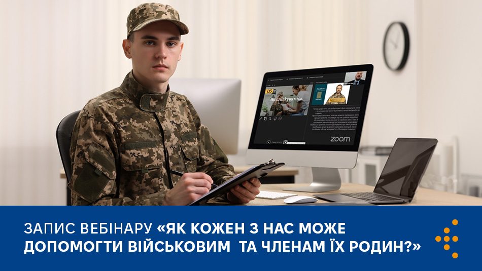 Як кожен з нас може допомогти військовим та членам їх родин