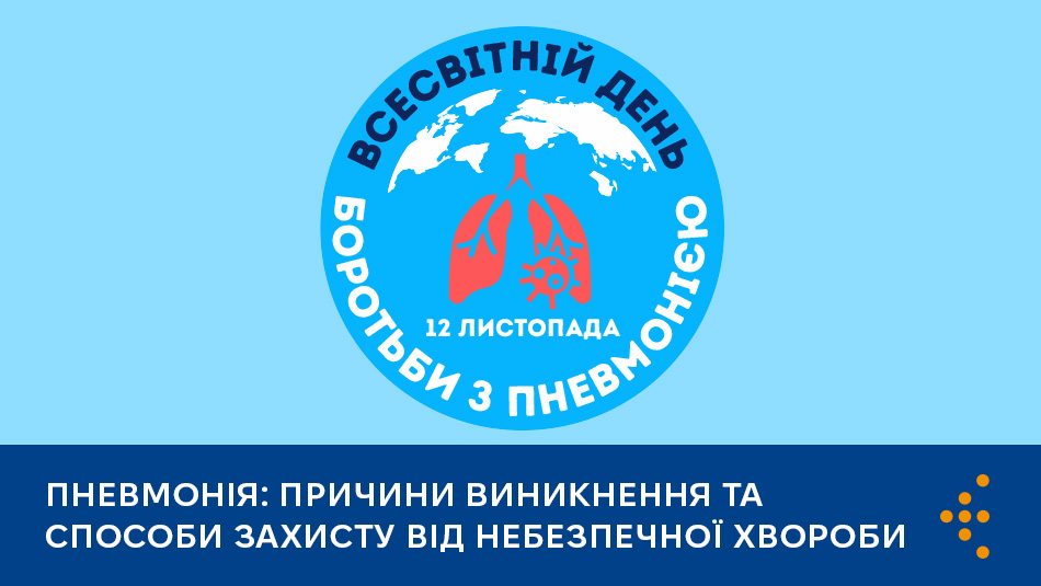 Пневмонія: причини виникнення та способи захисту від небезпечної хвороби