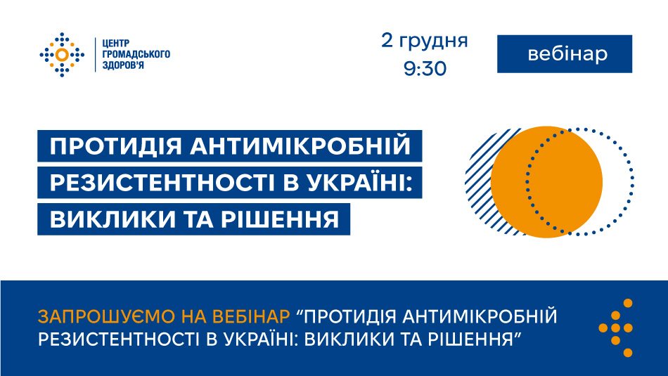 Трансляція відбудеться 2 грудня (понеділок) о 9:30 на Ютуб-каналі Центру громадського здоров’я