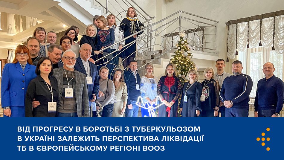 Від прогресу в боротьбі з туберкульозом в Україні залежить перспектива ліквідації ТБ в Європейському регіоні ВООЗ