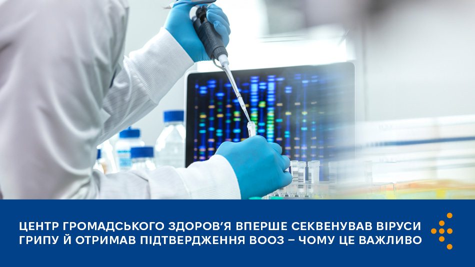 Секвенування вірусу — це процес визначення у повному наборі генетичної інформації (геномі) вірусу точної послідовності нуклеотидів.