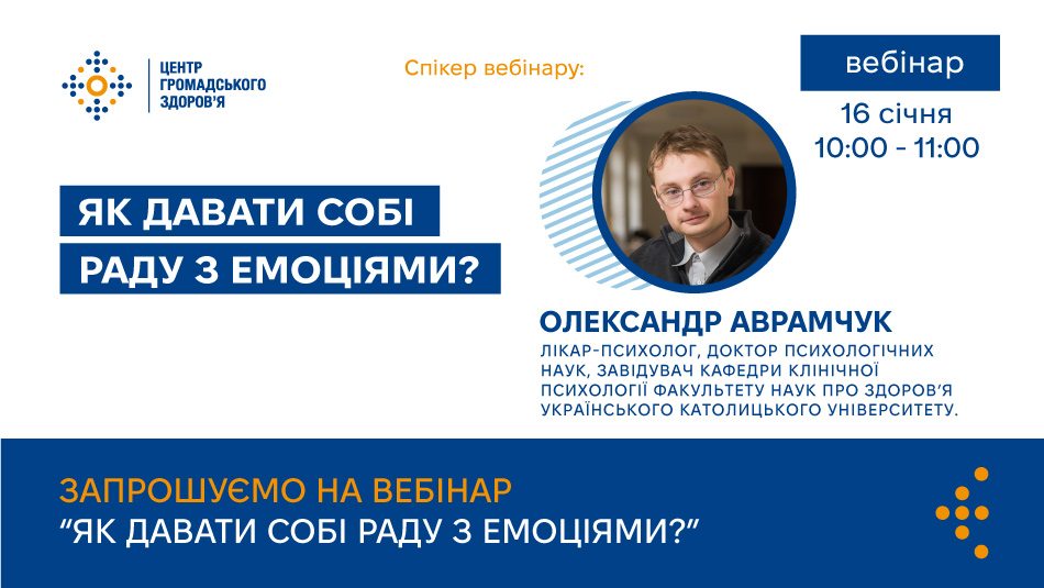 Запрошуємо на вебінар «Як давати собі раду з емоціями?»