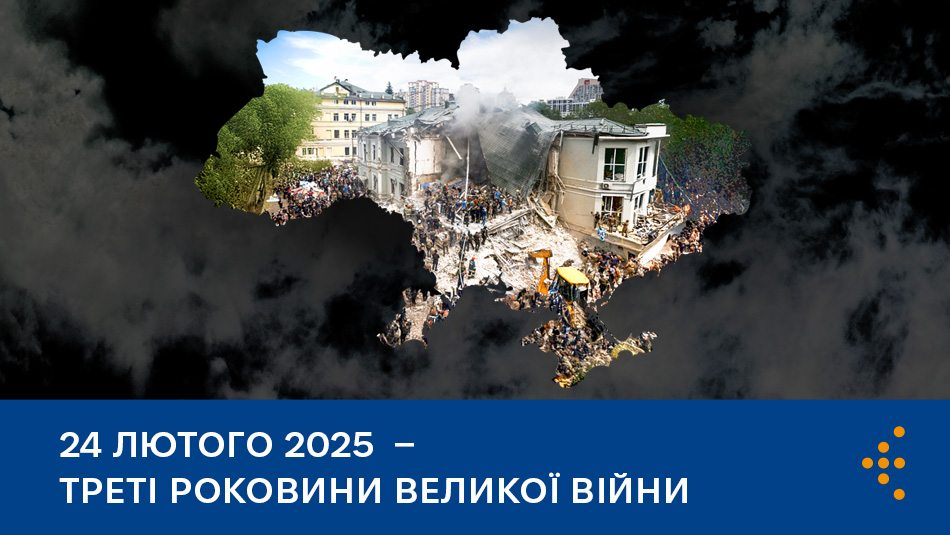 Треті роковини великої війни. 11 років боротьби за свободу.