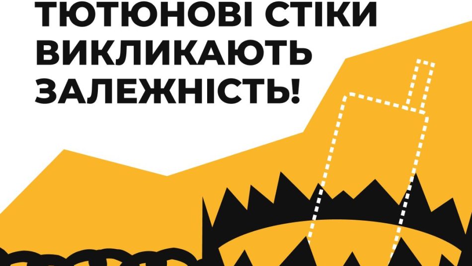 ТВЕНи: принцип дії та загрози для здоров’я