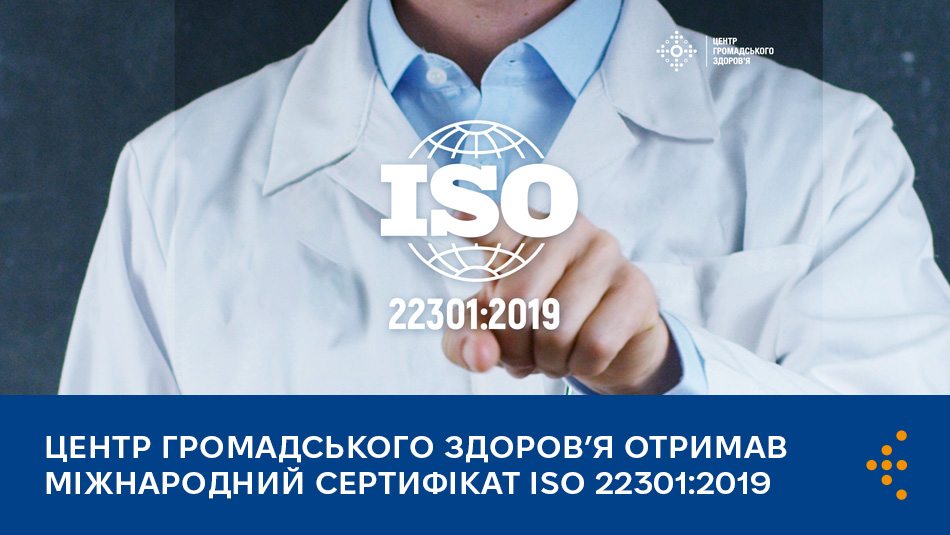 Центр громадського здоров’я отримав міжнародний сертифікат ISO 22301:2019