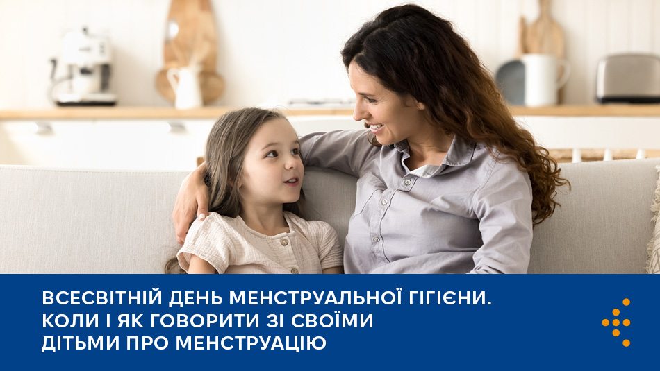 28 травня — Всесвітній день менструальної гігієни
