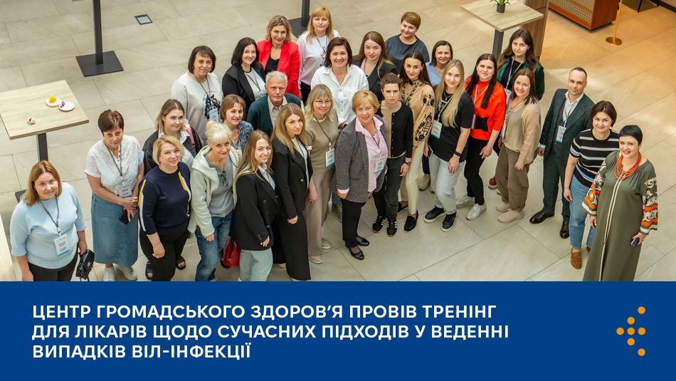 Центр громадського здоров’я провів тренінг для лікарів щодо сучасних підходів у веденні випадків ВІЛ-інфекції