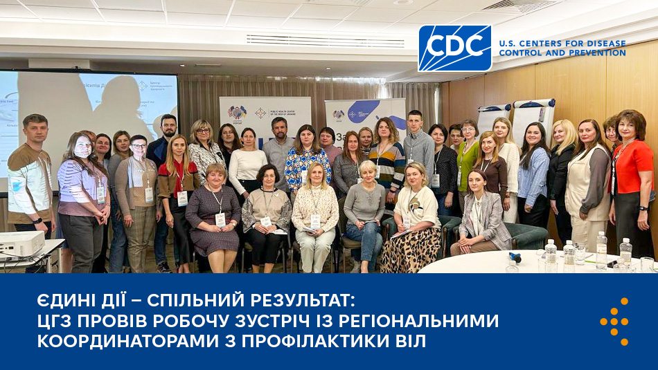 Єдині дії — спільний результат: ЦГЗ провів робочу зустріч із регіональними координаторами з профілактики ВІЛ