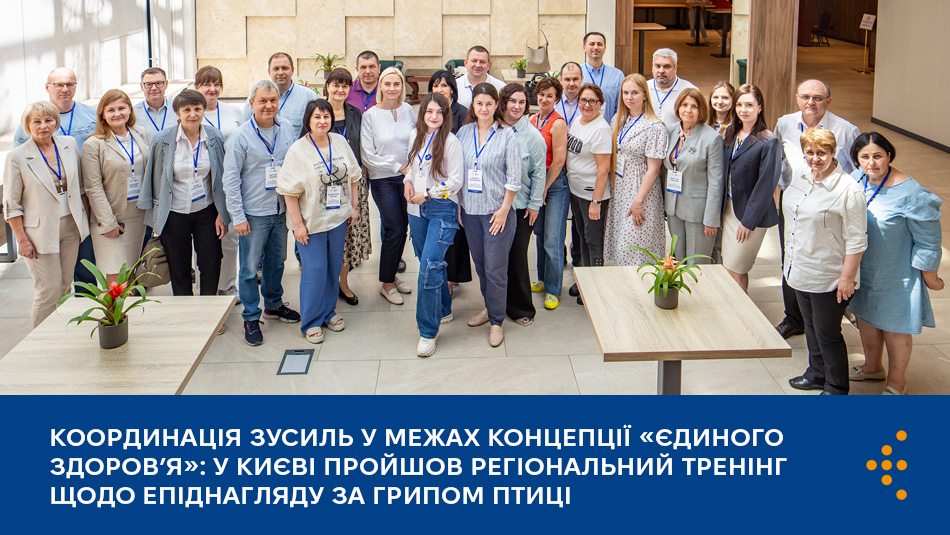 Координація зусиль у межах концепції «Єдиного здоров’я»: у Києві пройшов регіональний тренінг щодо епіднагляду за грипом птиці