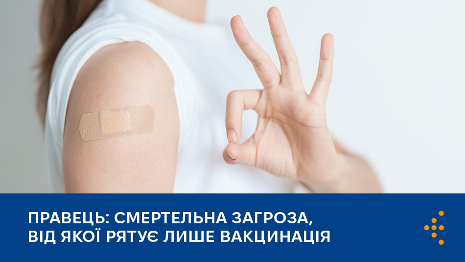 Правець: смертельна загроза, від якої рятує лише вакцинація