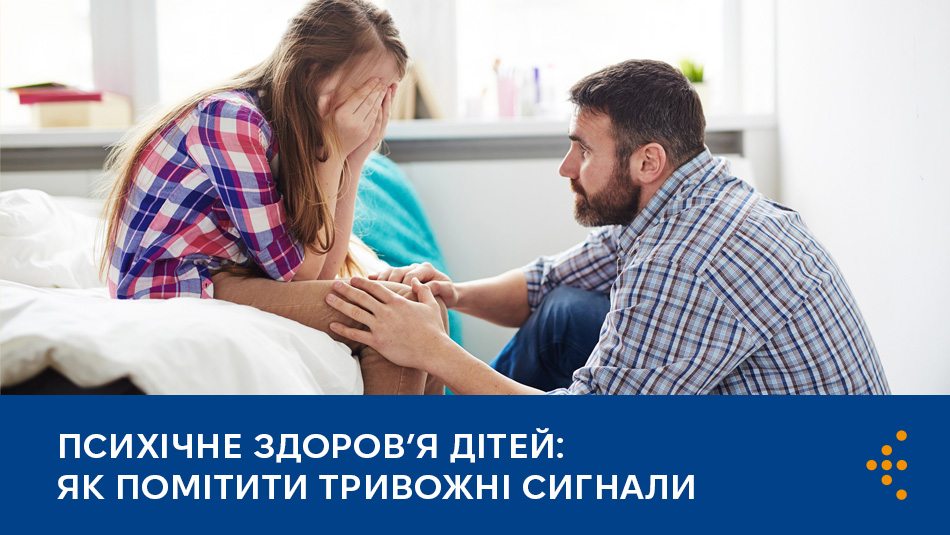 Психічне здоров’я дітей: що мають знати батьки