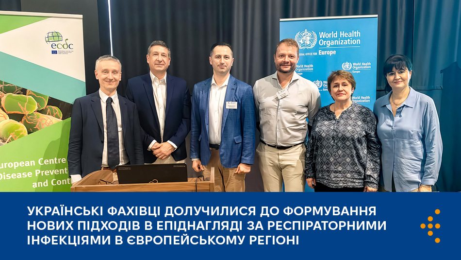 Українські фахівці долучилися до формування нових підходів в епіднагляді за респіраторними інфекціями в європейському регіоні