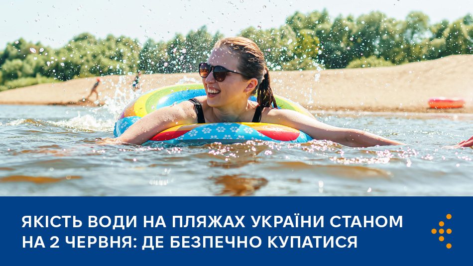 Якість води на пляжах України станом на 2 червня: де безпечно купатися