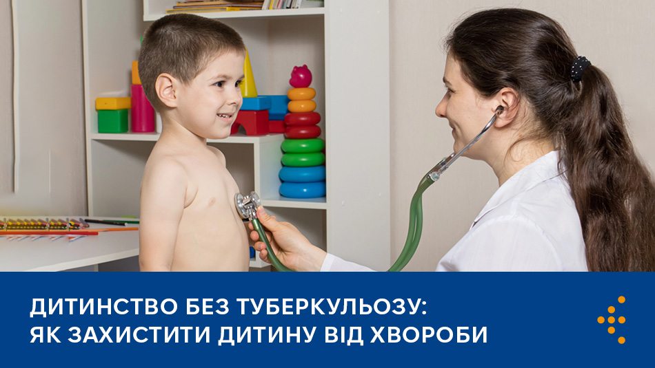 Дитинство без туберкульозу: як захистити дитину від хвороби