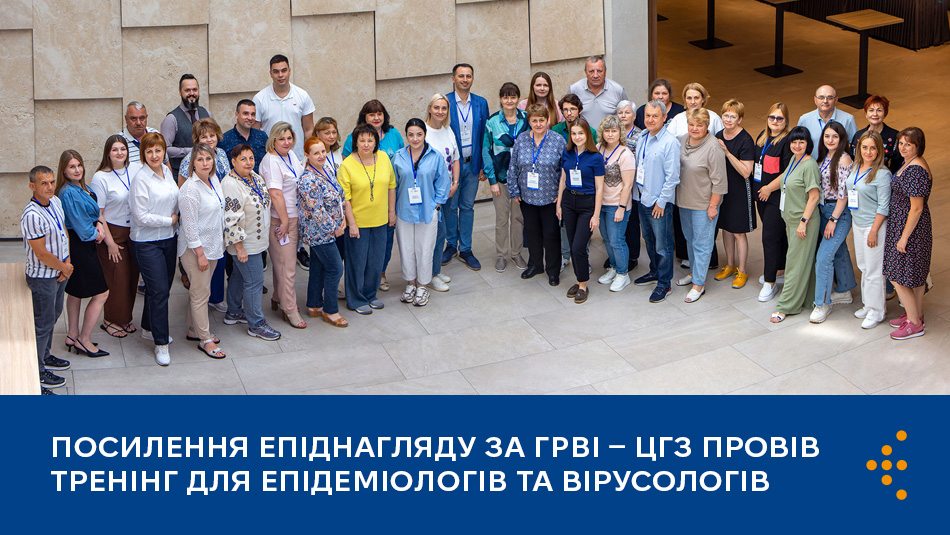 Посилення епіднагляду за ГРВІ — ЦГЗ провів тренінг для епідеміологів та вірусологів