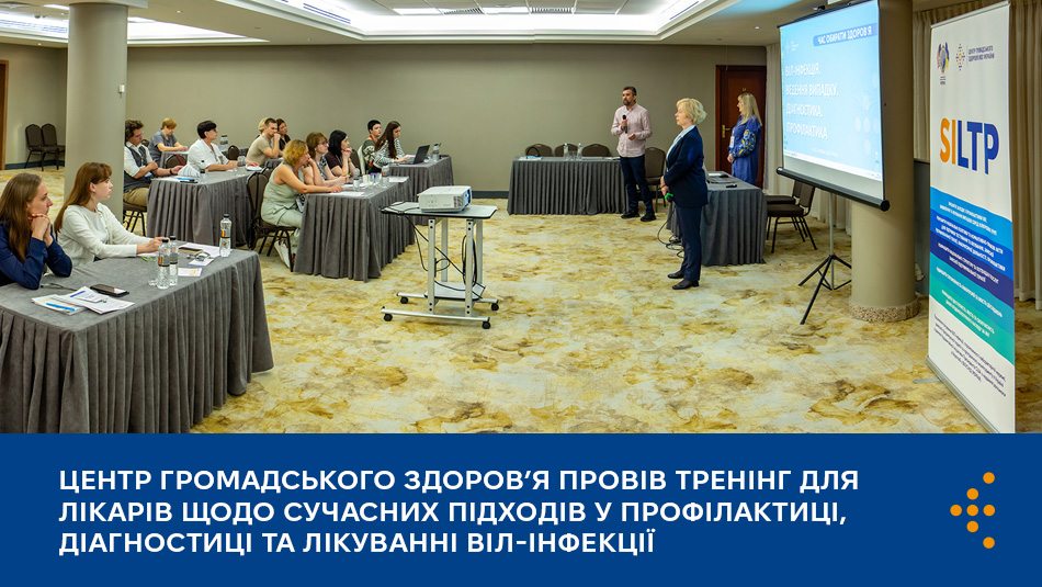 Центр громадського здоров’я провів тренінг для лікарів щодо сучасних підходів у профілактиці, діагностиці та лікуванні ВІЛ-інфекції
