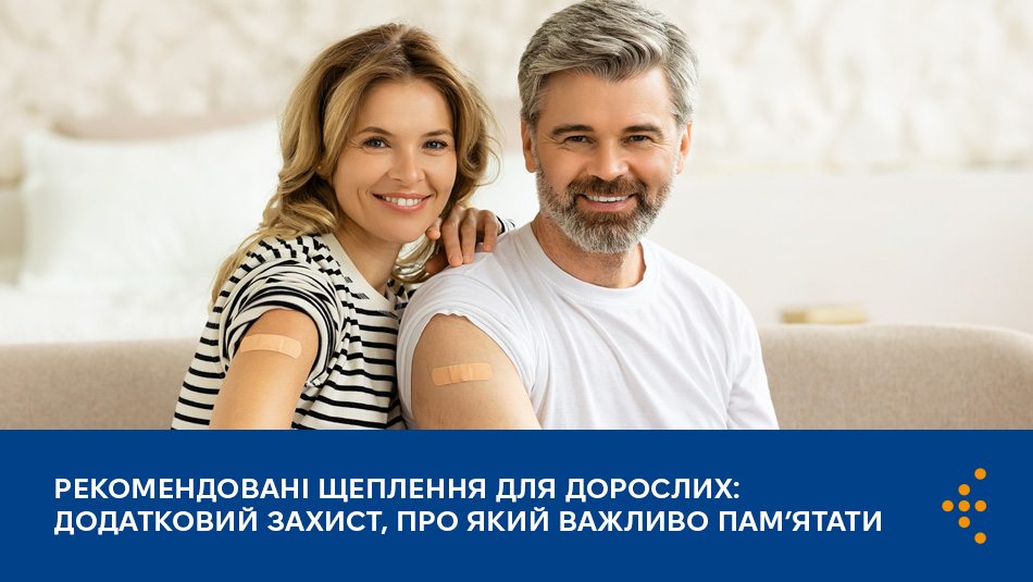 Окрім обов’язкових, є низка рекомендованих щеплень, які можна зробити в закладах охорони здоров’я як державної форми власності, так і приватної.