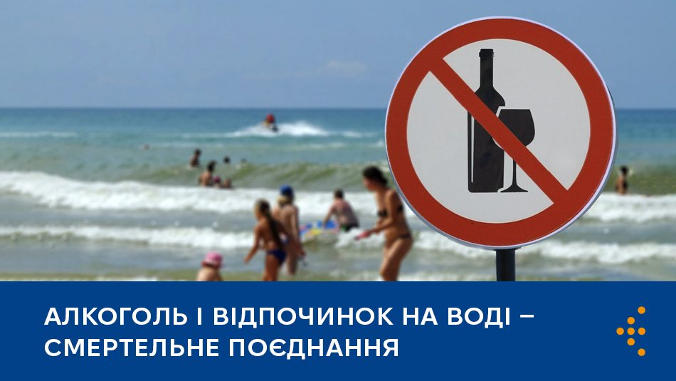 Алкоголь і відпочинок на воді — смертельне поєднання