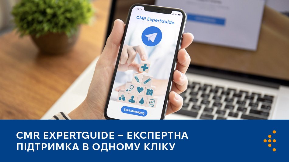 CMR ExpertGuide – експертна підтримка в один клік