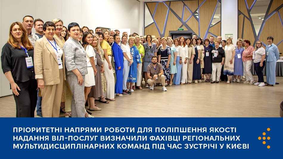 Пріоритетні напрями роботи для поліпшення якості надання ВІЛ-послуг визначили фахівці регіональних мультидисциплінарних команд під час зустрічі у Києві