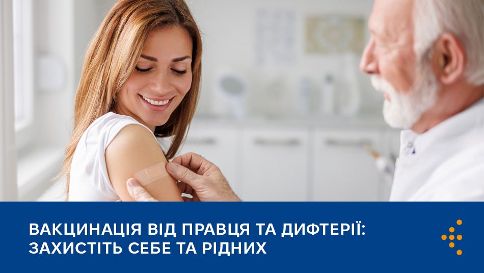 Вакцинація від правця та дифтерії: захистіть себе та рідних