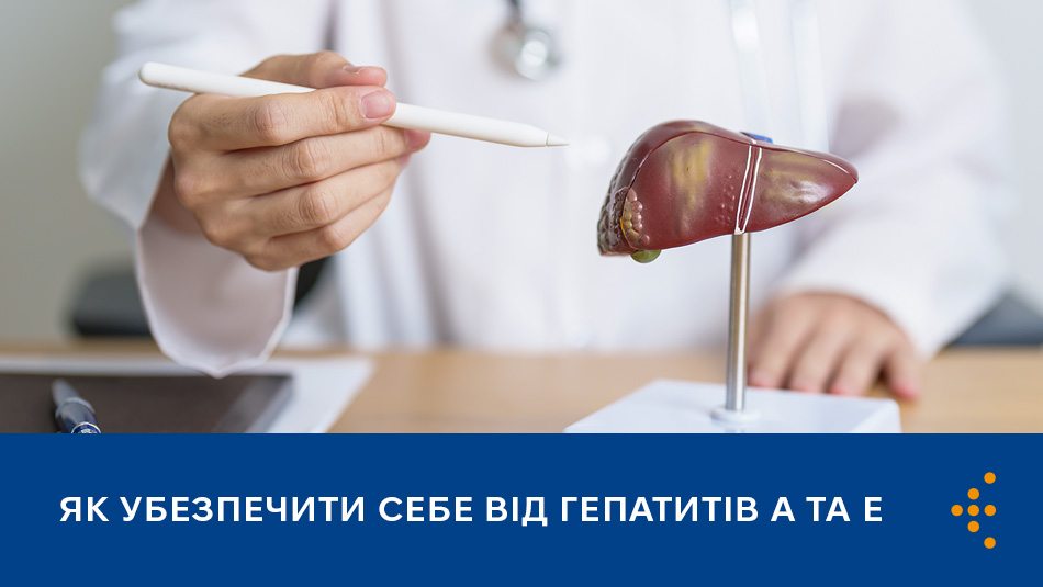 Вірусні гепатити A та E: шляхи передачі та профілактика