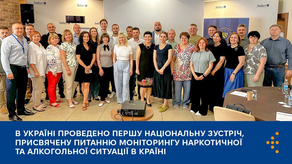 В Україні проведено першу національну зустріч, присвячену питанню моніторингу наркотичної та алкогольної ситуації в країні