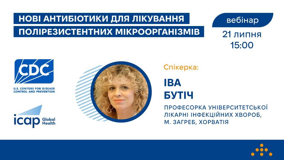 Вебінар «Нові антибіотики для лікування полірезистентних мікроорганізмів»