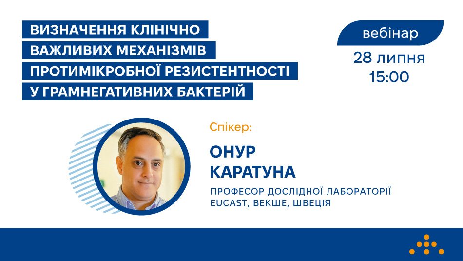 Запрошуємо на вебінар «Визначення клінічно важливих механізмів протимікробної резистентності у грамнегативних бактерій»
