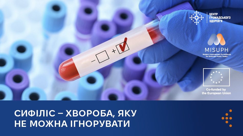 Найефективніший захист від сифілісу — використання презервативів і регулярне тестування на ІПСШ (інфекції, що передаються статевим шляхом), особливо якщо вам не відома сексуальна історія партнера/партнерки.