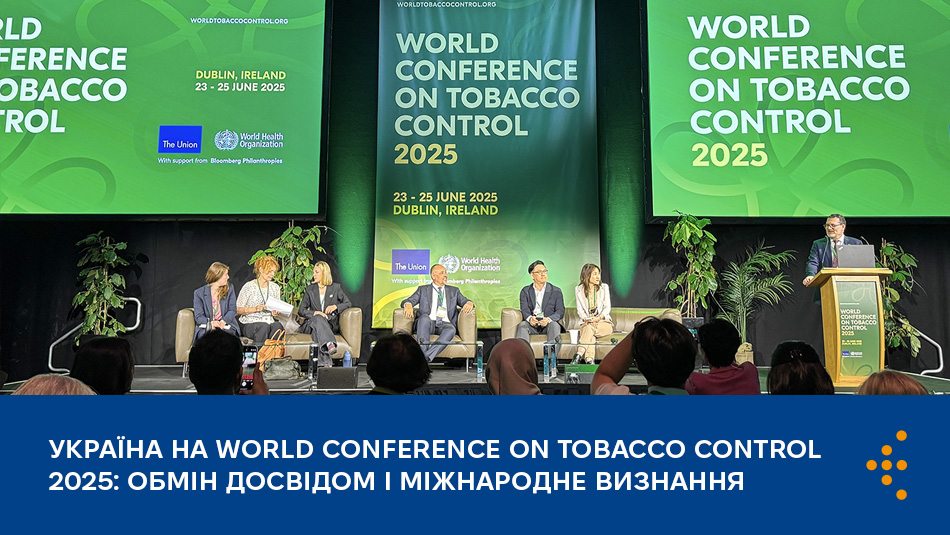 Україна на World Conference on Tobacco Control 2025: обмін досвідом і міжнародне визнання