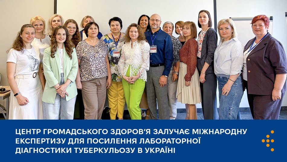 Центр громадського здоровʼя залучає міжнародну експертизу для посилення лабораторної діагностики туберкульозу в Україні