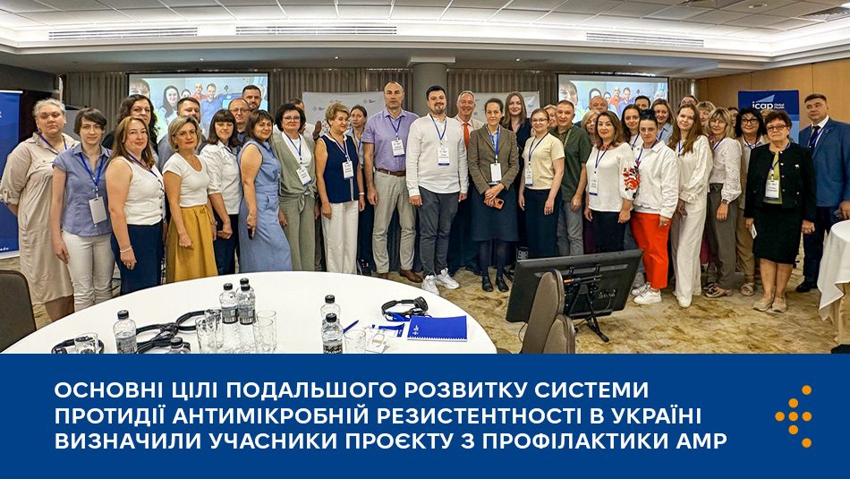 Основні цілі подальшого розвитку системи протидії антимікробній резистентності в Україні визначили учасники проєкту з профілактики АМР