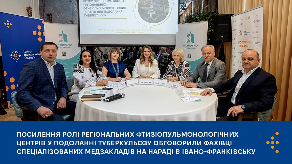 Посилення ролі регіональних фтизіопульмонологічних центрів у подоланні туберкульозу обговорили фахівці спеціалізованих медзакладів на нараді в Івано-Франківську