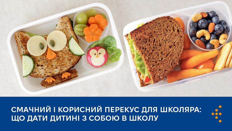 Смачний і корисний перекус для школяра: що дати дитині з собою в школу