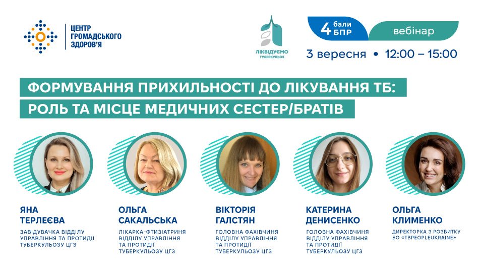 Запрошуємо на вебінар «Формування прихильності до лікування ТБ: роль та місце медичних сестер/братів»