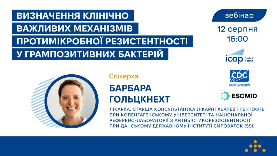 Запрошуємо на вебінар «Визначення клінічно важливих механізмів протимікробної резистентності у грампозитивних бактерій»