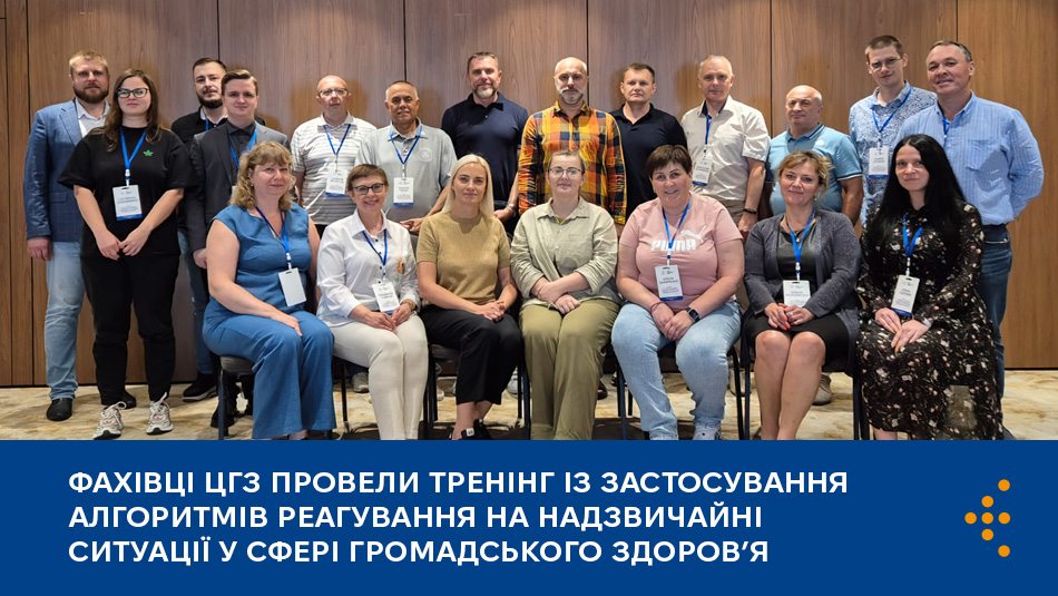 Фахівці ЦГЗ провели тренінг із застосування алгоритмів реагування на надзвичайні ситуації у сфері громадського здоров’я