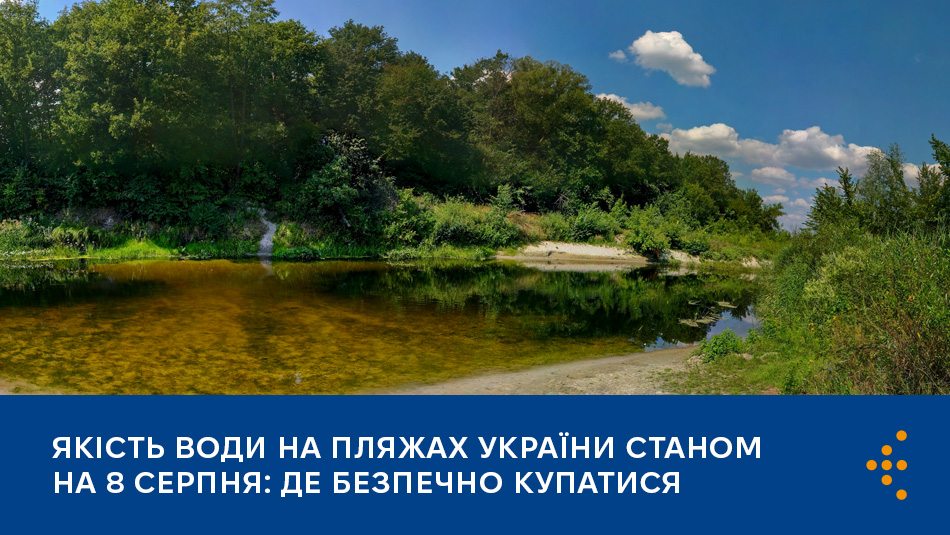 Якість води на пляжах україни станом на 8 серпня: де безпечно купатися